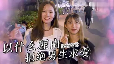 女生拒绝求欢的理由？.