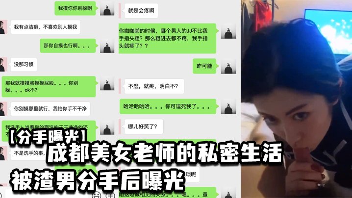 成都极品女教师惨遭渣男报复，淫乱私生活被曝光，骚穴玩烂全网疯传！