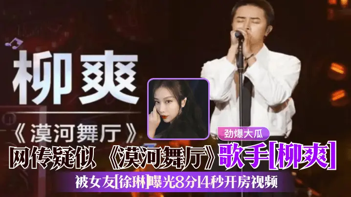 柳爽女友徐琳8分14秒开房狂干 内射颜射全记录