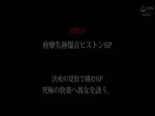 ABP-834_B人生初・トランス状態激イキ絶頂セックス50全身仰け反第04集