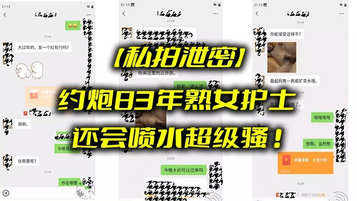 私拍泄密！饥渴熟女护士约炮被狂干，淫荡喷水骚到骨子里！