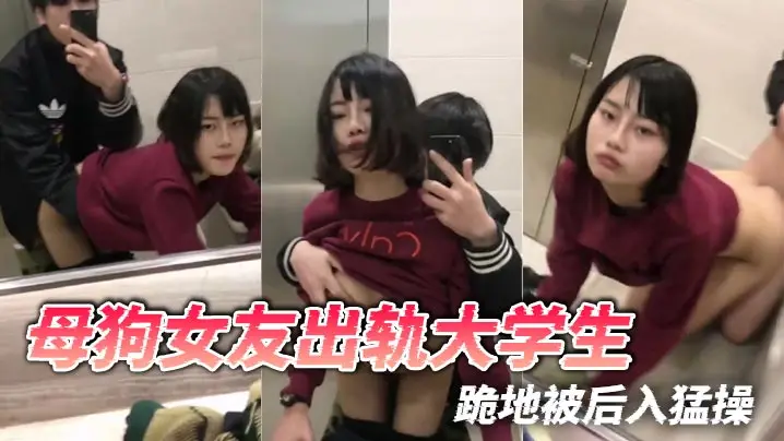 母狗女友背叛被抓，跪地后入狂干骚穴