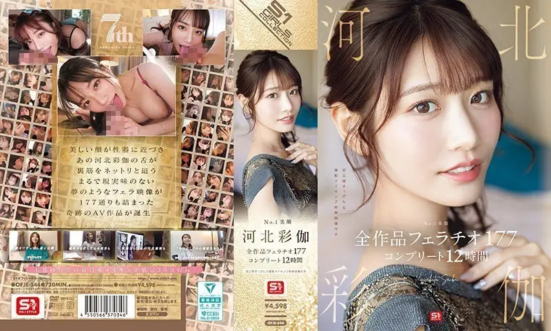 河北彩伽 美颜诱惑：口交177部完整12小时全集 OFJE-544