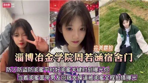 宿舍门激情事件：防火防盗防不住闺蜜的勾引