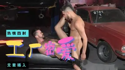 修车间激情爆操：与肌肉修车员的疯狂性爱！