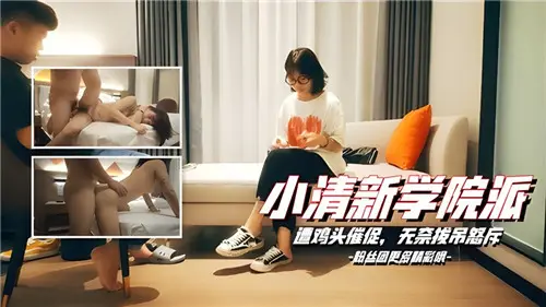 纯欲校花被逼接客崩溃反抗！含泪怒怼无良鸡头实录