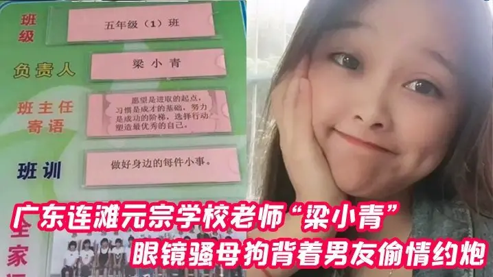 极品眼镜老师梁小青背男友偷情被无套狂操内射！