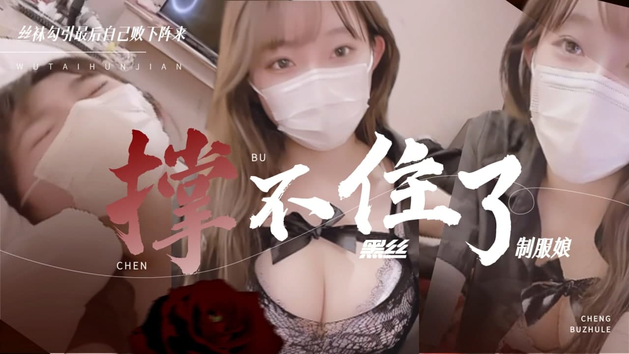 黑丝制服美少女湿身诱惑！骑乘位狂风暴雨般插入激震侵犯，高潮痉挛止不住！