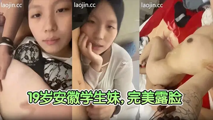 富二代狂操19岁安徽学生妹 清纯校花露脸无毛粉穴 巨乳嫩逼任内射