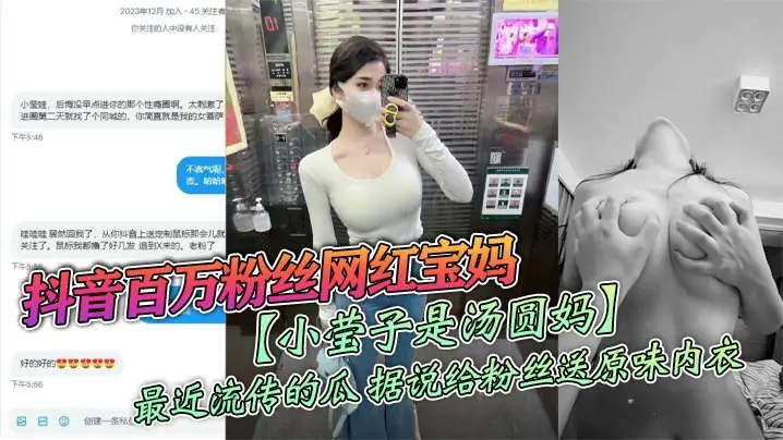 淫荡人妻网红小莹子 送原味内衣勾引粉丝 线下爆操内射