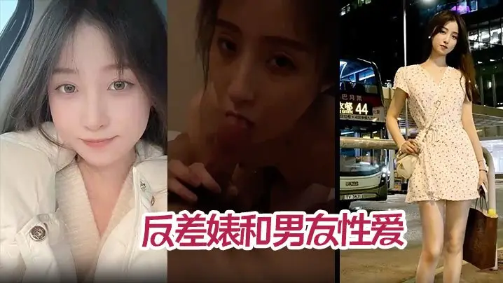 反差婊极品美少女被男友狂干内射，高清不雅视频流出