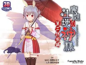 后院禁忌の土地神与巫女交欢 第二话前篇·神様の肉体调教【人妻沉沦篇】