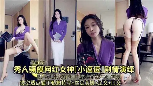 骚浪网红女神小逗逗激情剧情演绎