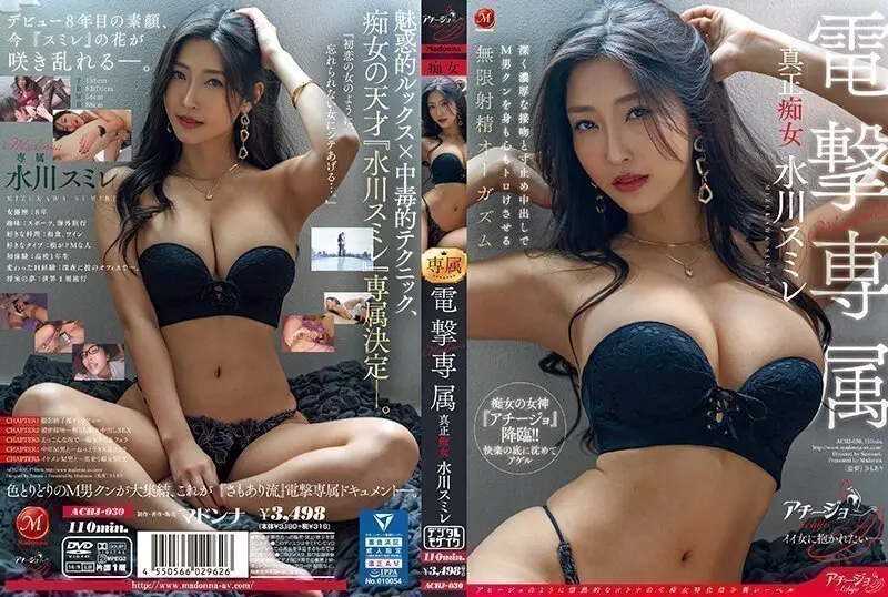 马丹娜钻石独家专属，真正的痴女魅力女神水川丝米尔深情唇吻与悸动中出，玩弄M男于掌中