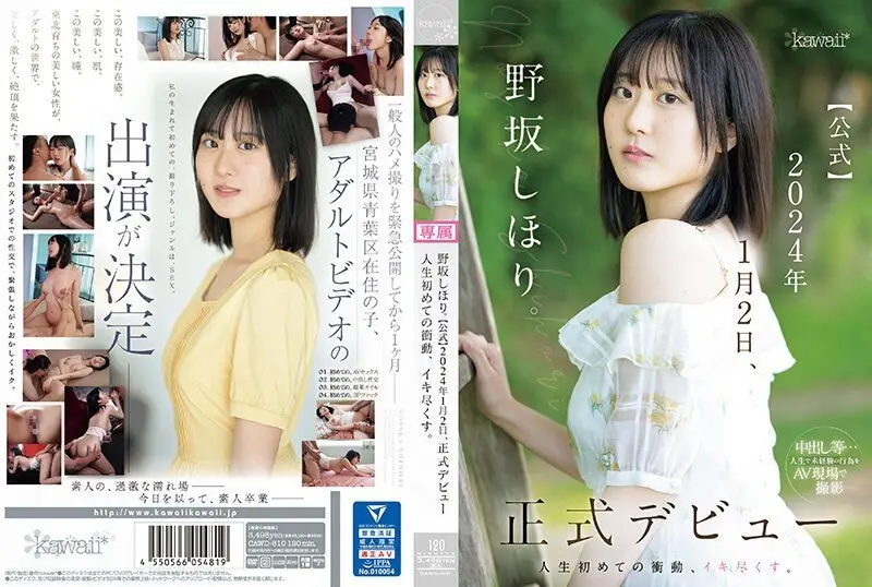 CAWD610野坂しほり。【公式】2024年1月2日、正式デビュー人生初めての衝動、イキ尽くす。