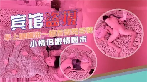 [盗摄流出]晨间偷情实录 人妻被操醒后多体位激战 偷拍视角看奶子摇晃