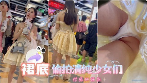 清纯少女裙底春光泄露！偷拍视角全纪录
