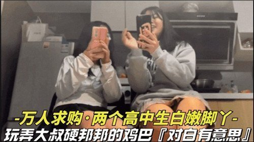全网疯求！JK双生嫩足调教大叔巨根 白丝脚交榨精震撼实录