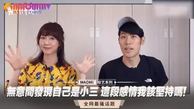 意外沦为小三，这段出轨激情我该继续放纵肉体吗？