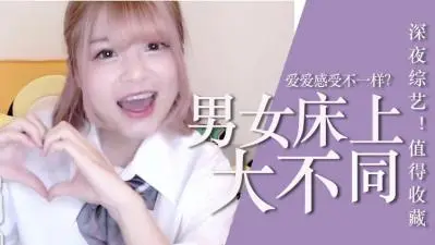 床上技巧大公开！这些爱爱姿势你一定要知道