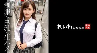 【高清有码】383REIW-146【素人】ノリ良しH乳美女_エロモード全开で奥ガン突きされて连続