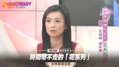 时间带不走的「花系列」
