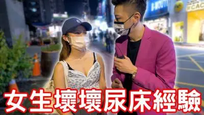 敏感体质开发日记！失禁羞耻play调教技巧大揭秘