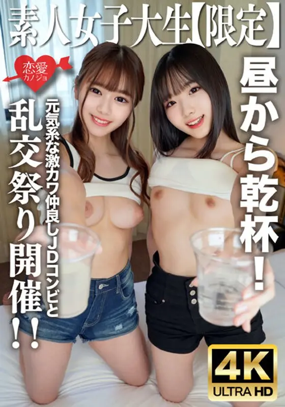 [546EROFV-227]素人JD限定双飞！香乃/美玲21岁元气爆乳女大生 蜜桃臀夹击 真空水手服湿身诱惑