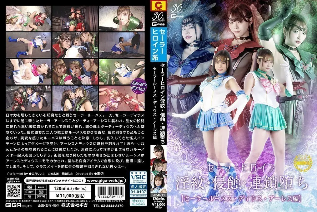 SPSD11 淫纹侵蚀水手英雄：露米丝·迪乌斯·阿瑞斯篇的连锁堕落诱惑