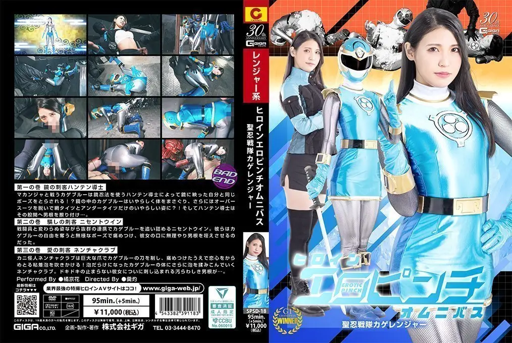 圣忍战队影连者：绝伦肉体激战 SPSD18英雄女战士多重高潮合集