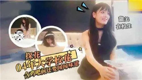 04年大学校花口交前非要闻闻鸡巴的味道