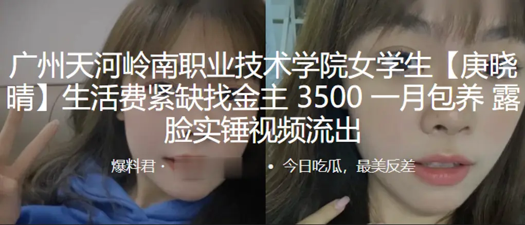 岭南职业学院学生妹35元月包养 露脸实锤视频流出 被金主爆操