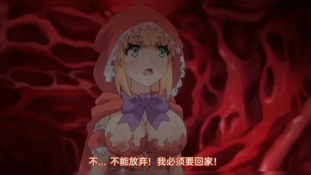 小红帽