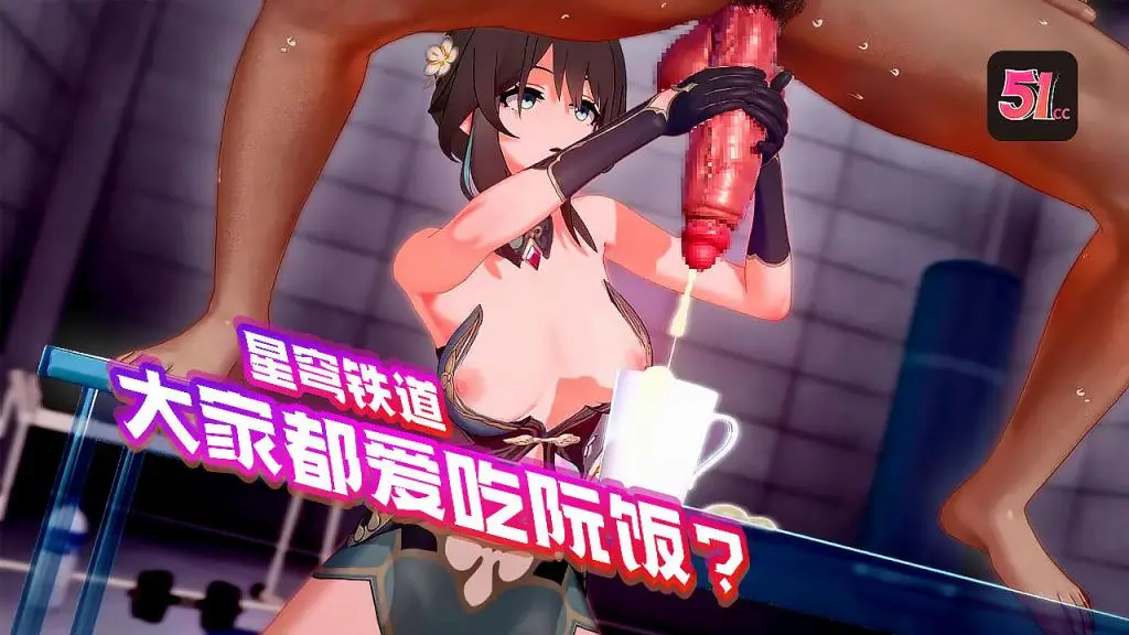3D崩坏星穹铁道：阮梅遭众人轮番享用，高潮迭起！