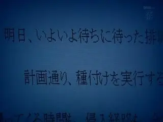 MEYD-273人妻の妊娠危険日ばかりを狙う顔の見えないレ×プ魔本田岬第01集