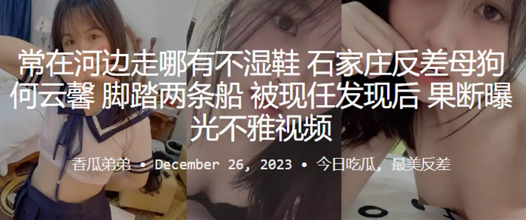 石家庄极品人妻何云馨脚踏两船被干，曝光内射视频淫荡沦陷