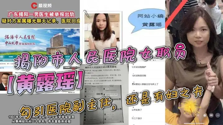 黄露瑶骚穴欠操：勾引有妇之夫副主任，聊天记录流出