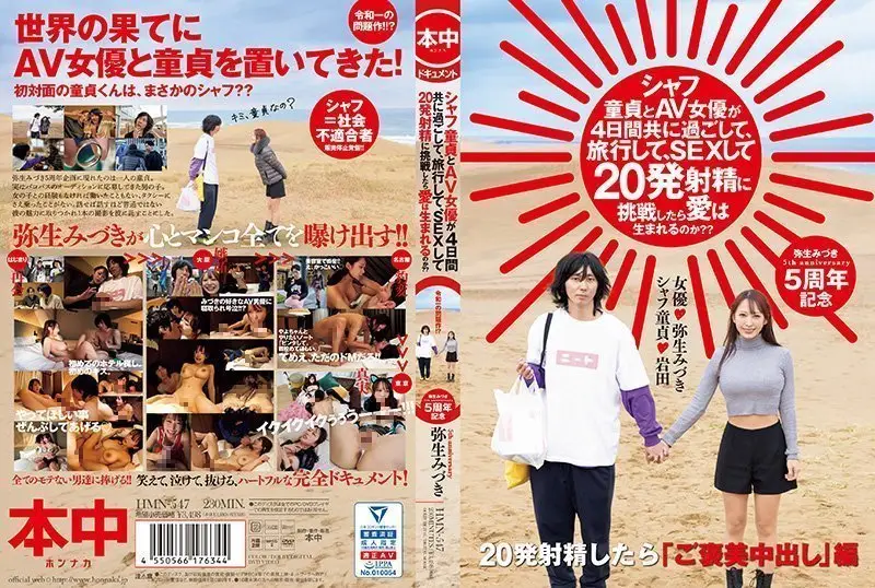 4天蜜旅！嫩处女遇上AV女神弥生美月连啪20发内射，高潮中竟生爱意？HMN_547