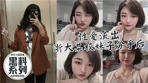 【报复外泄】某校清纯妹子被前男友曝出火热性爱视频！分手后私密私藏彻底曝光！