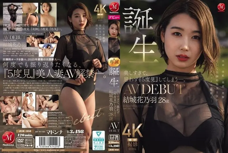JUR-058 结城花乃羽28岁AV出道！极品美熟女娇嫩肉体引爆狂操欲望，让人欲罢不能！