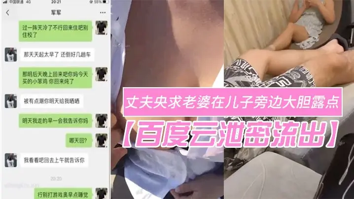人妻在儿子面前露巨乳骚穴 被丈夫狂拍内射爆操！