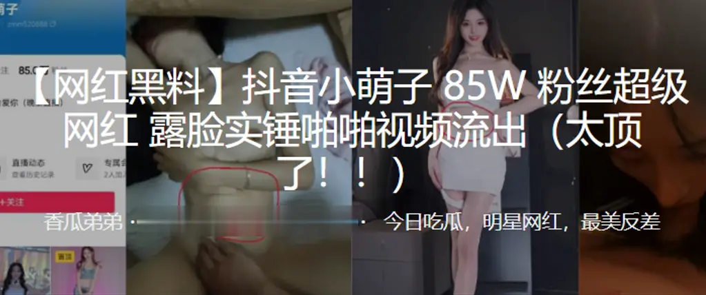 抖音网红【小萌子】实锤流出！露脸爆操高清无码！