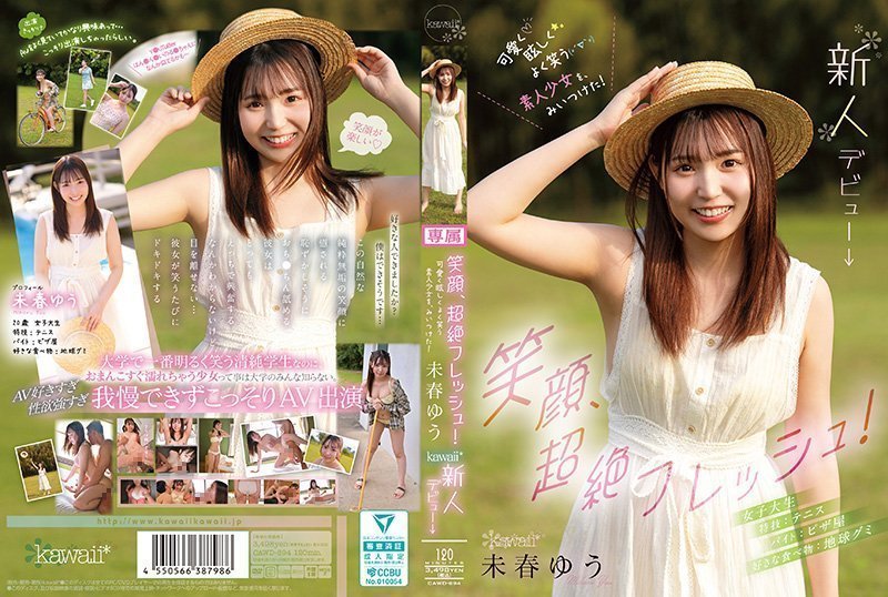 清新甜美笑容！素人未春由极致诱惑，可爱耀眼激情绽放！番号CAWD-894