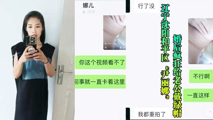 沈阳骚妇婚后偷汉，被邻居狂干内射流出床照
