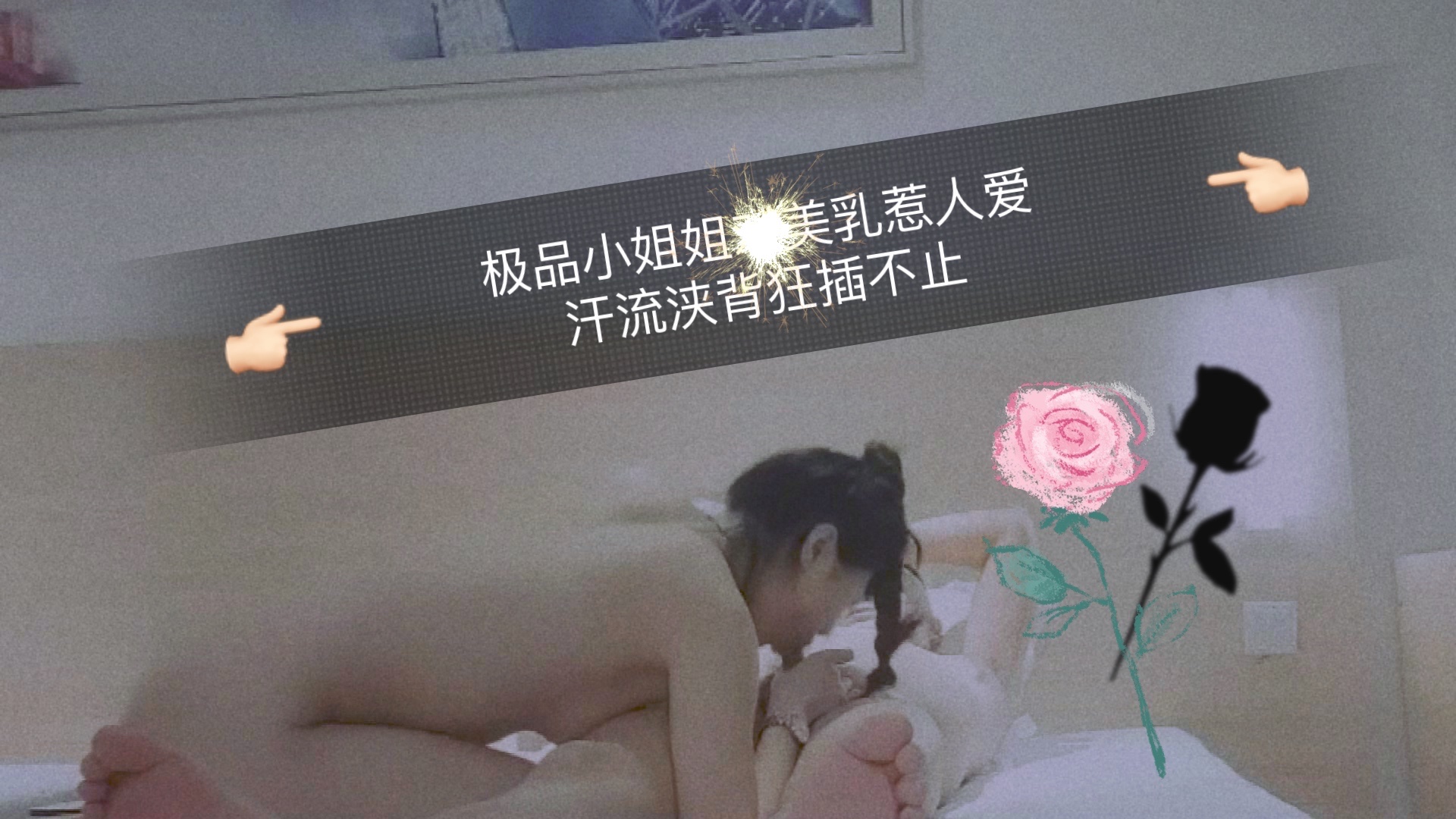 【FHD完整版】极品尤物雪乳荡漾 香汗淋漓骑乘位疯狂输出 18层浪叠满淫水四溅