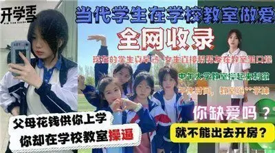 清纯学生妹教室偷情实录，课桌下疯狂呻吟高潮不断！