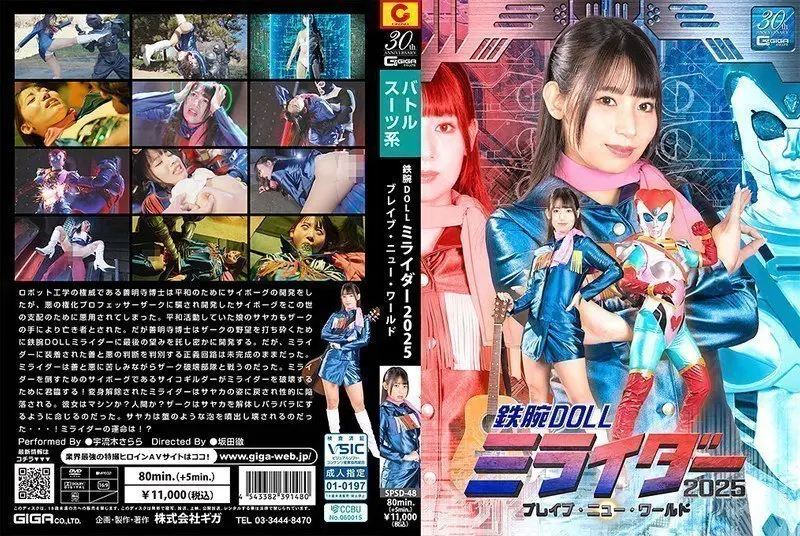 SPSD48 铁腕玩偶激情诱惑：2025未来新世界性爱冒险