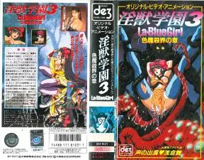 淫兽学园La Blue Girl第三话：觉醒淫魔入侵教室，高潮迭起！