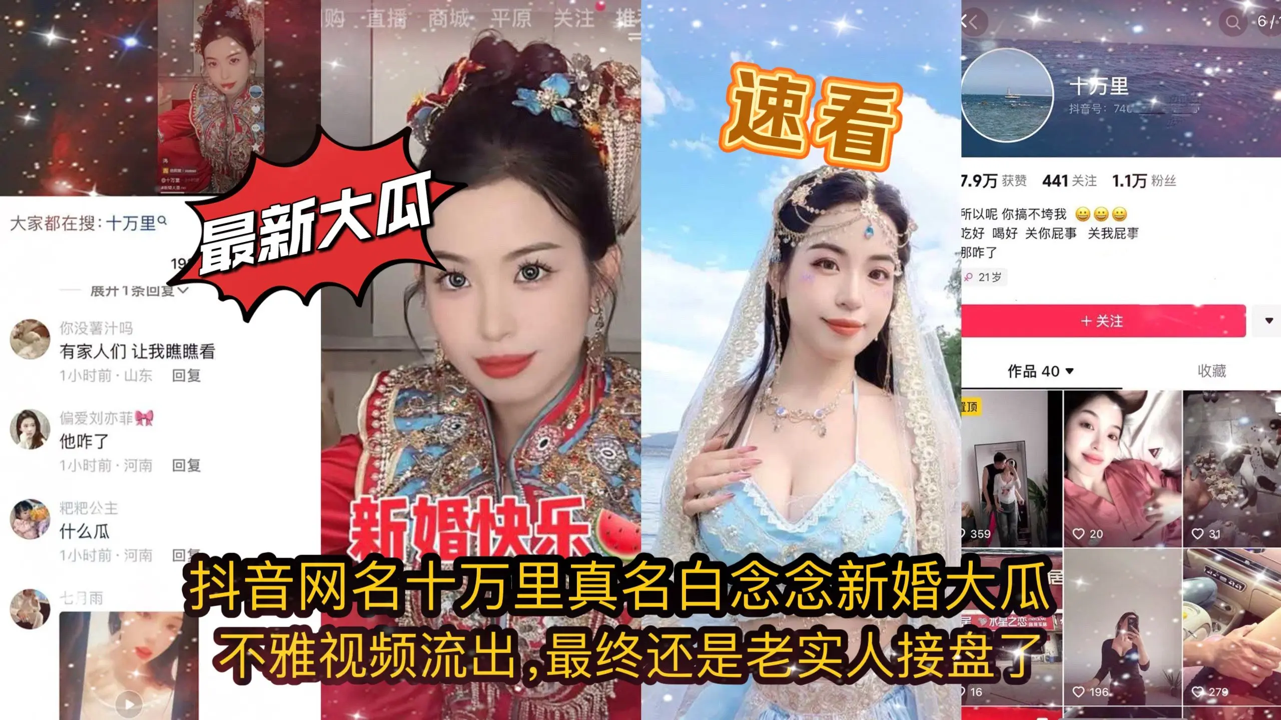 抖音极品网红十万里：新婚夜前男友狂暴内射，淫荡骚穴被彻底操翻！