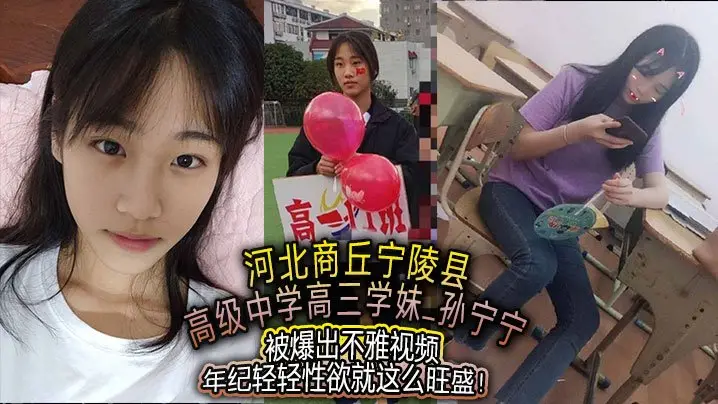 学妹孙宁宁骚穴流出，清纯校服下淫荡欠操